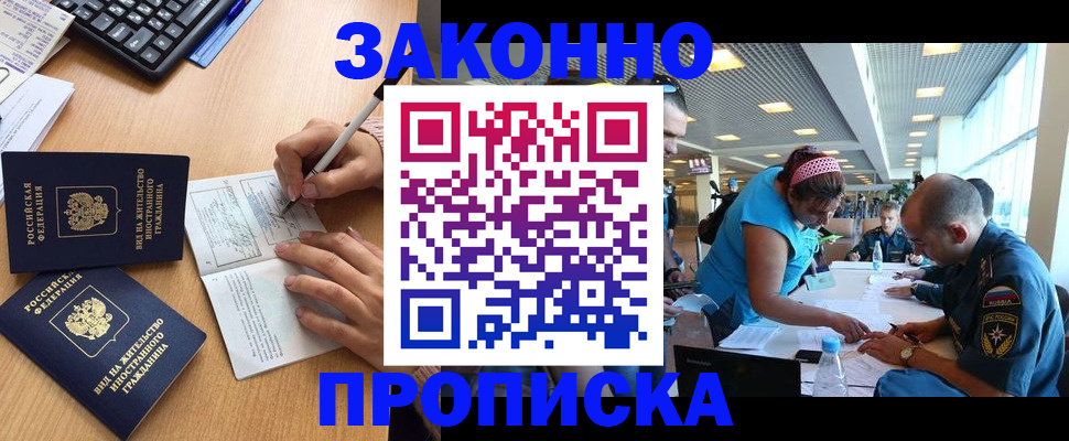 купить прописку в Хадыженске