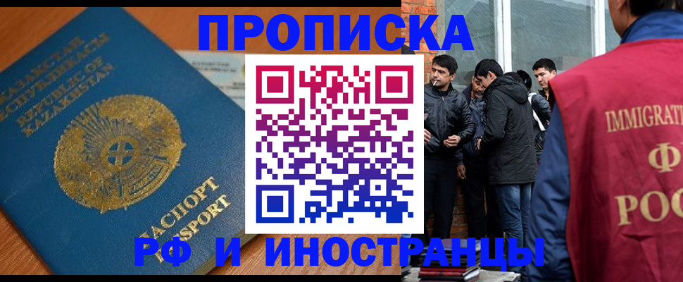 купить прописку в Хадыженске