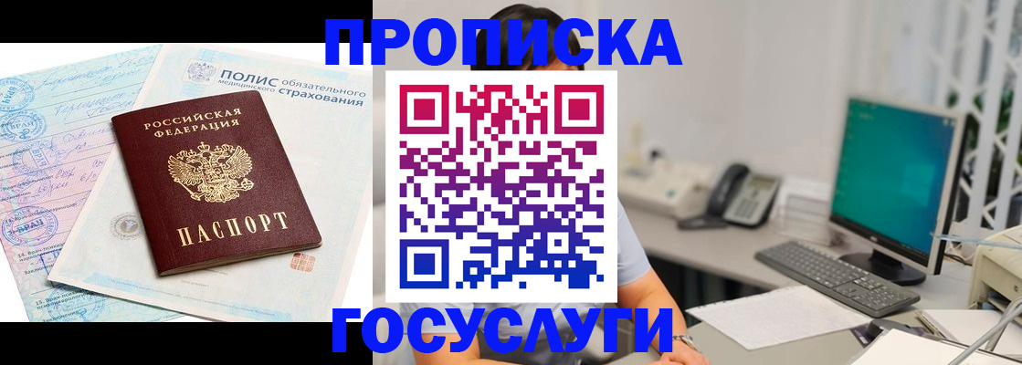 временная регистрация недорого в Хадыженске