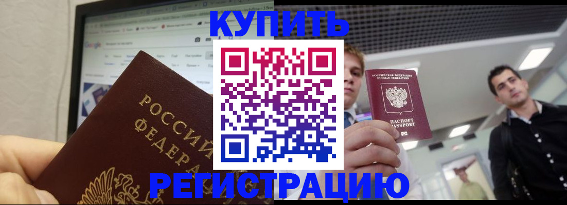 временная регистрация 2025 в Хадыженске